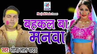 Singer- sona lal sajan album - bahkal manva lyrics music dn mishra
contact no 9540222782 special holi song || hits dj songs ...