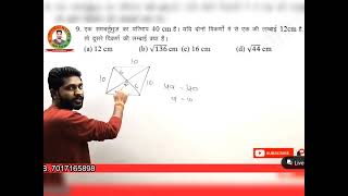 एक समचतुर्भुज का परिमाप 40 cm है। यदि एक विकर्ण 12cm तो दूसरे विकर्ण की लंबाई क्या है?