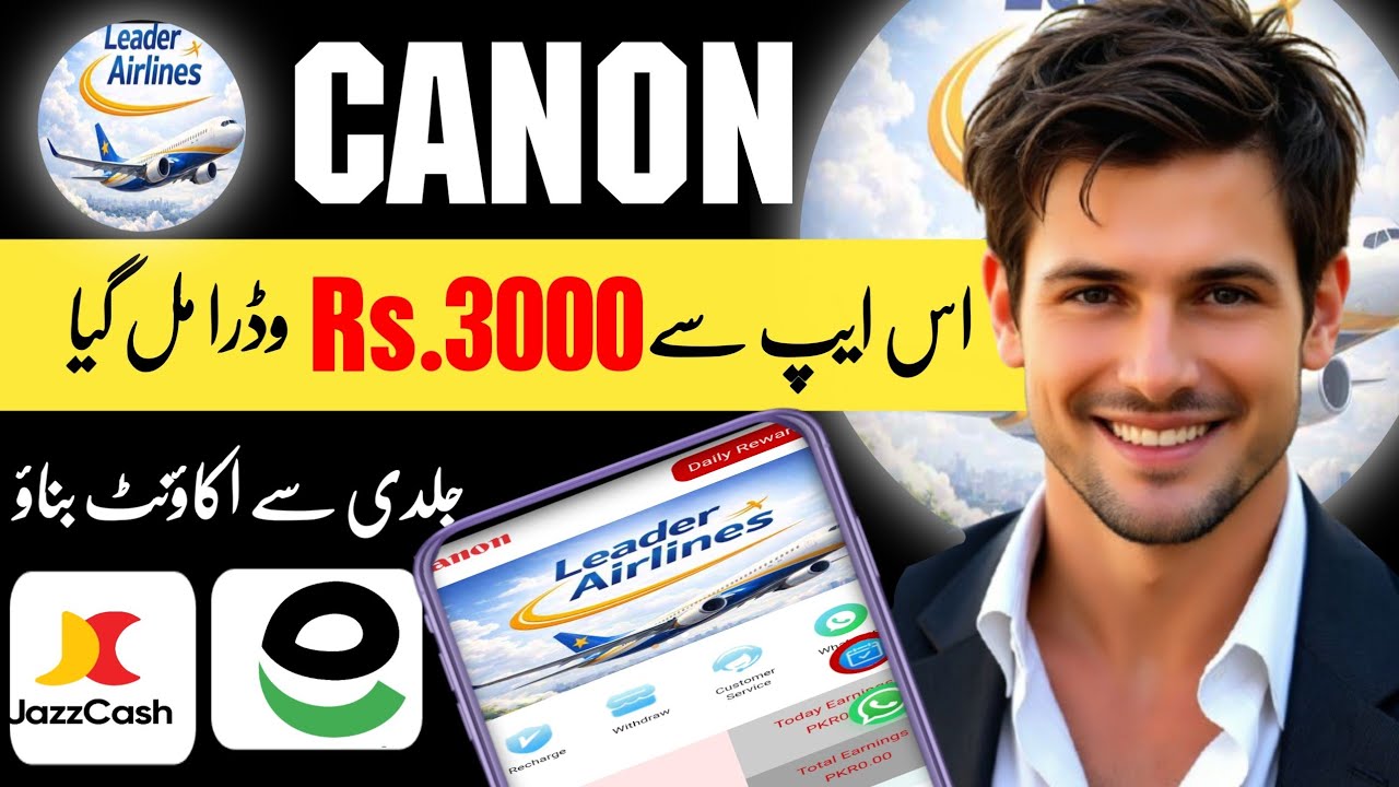 Leader Airline Earning App Real or Fake? ⚠️ | Canon Earning App| New Earning App Today