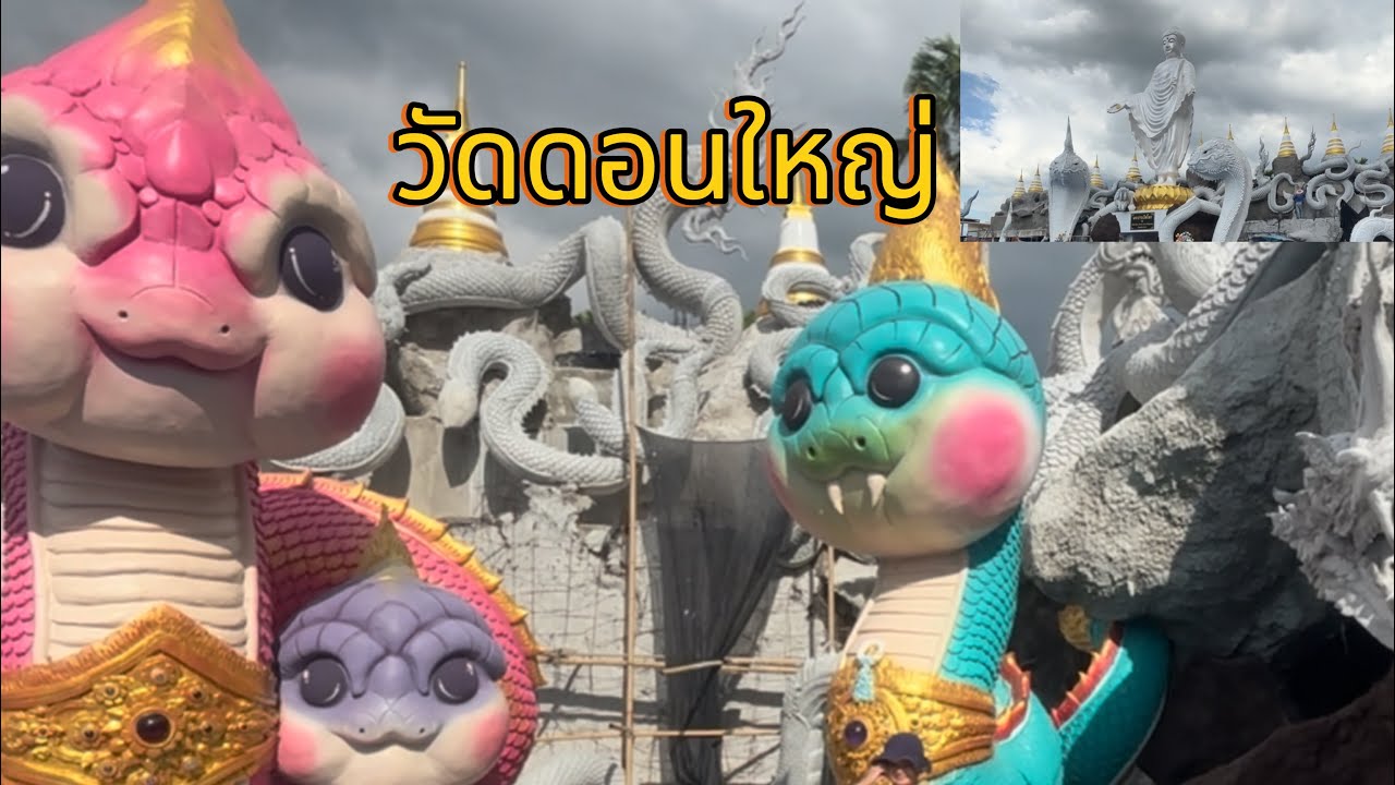 เที่ยววัดดอนใหญ่