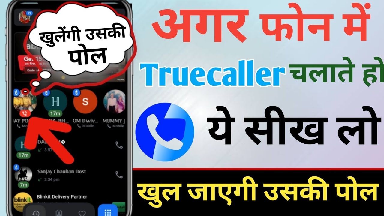 Truecaller अगर चलाते हो Bhai ये सीख लो खुल जाएगी उसकी पोल 2026 में अपा के GF की  पोल खुल जाएगी बचाओ 