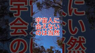 地球は宇宙文明ネットワークの圏外だった！？宇宙人が集まる“銀河の中心都市”に対して地球は…