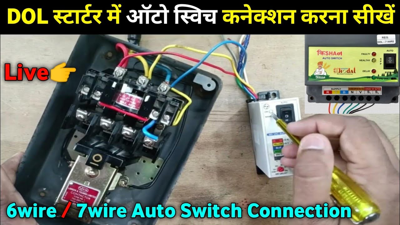 oil starter mein auto switch kaise lagaye । oil starter connection 7 wire  auto switch connection 