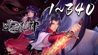 🔥强推!【超长超爽合集】【逆天邪神·动态漫】1-340集 | 掌天毒之珠,承邪神之血,修逆天之力,一代邪神,君临天下!#热血 #东方玄幻 #爱看动漫