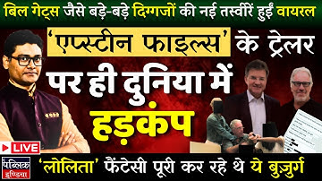 New Epstein File Photos Released: Bill Gates, Sergey Brin, Woody Allen & many more with Girls | LIVE