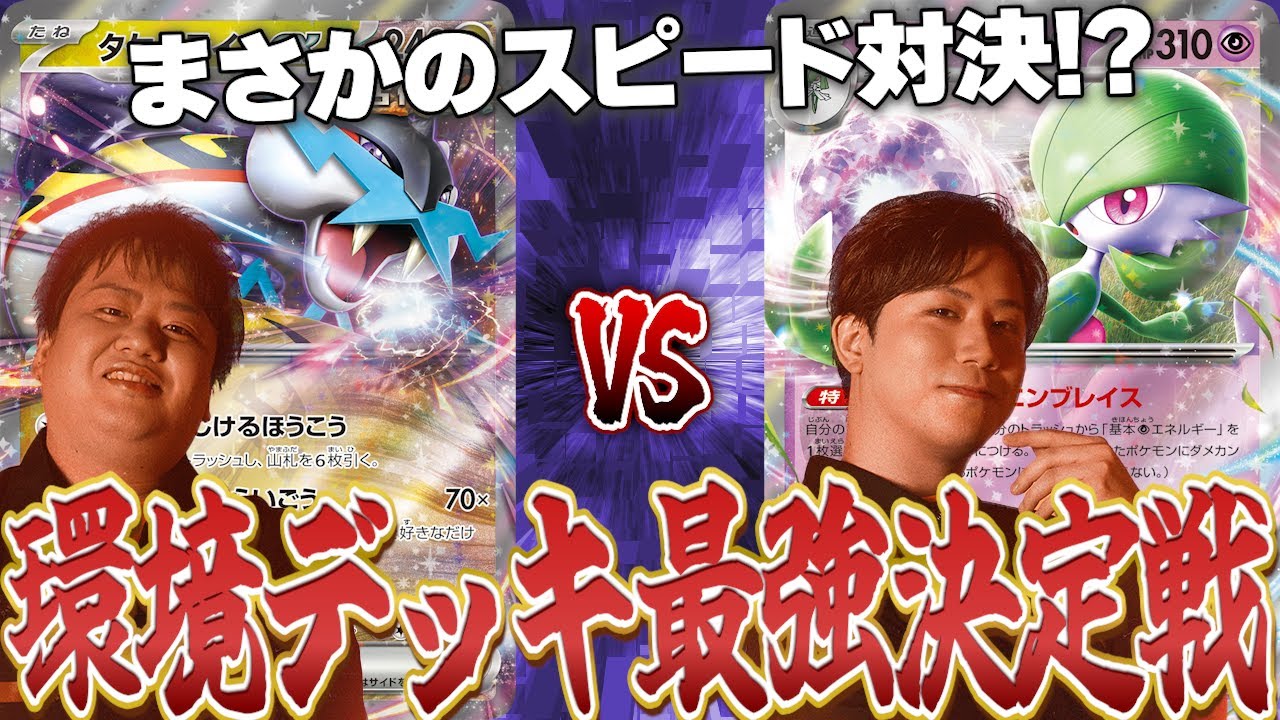 Pokémon Card Game/Matchup Video] A speed battle begins!? The