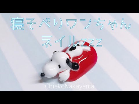 ジェルで作る 寝そべりワンちゃん 3dアート Youtube