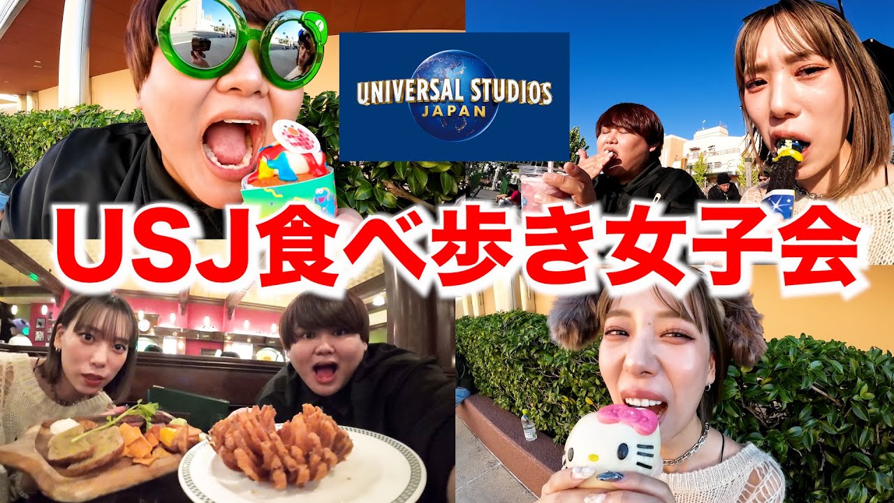 【爆食い】ユニバで食べ歩き幸せチャンネル！！！最高！！！