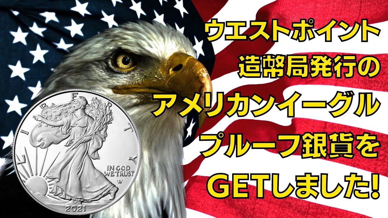 2021年 ウィー・ザ・ピープル 1オンス純銀貨アメリカ合衆国造幣局発行品 ウエストポイント造幣局発行の2021年アメリカンイーグル 1オンス