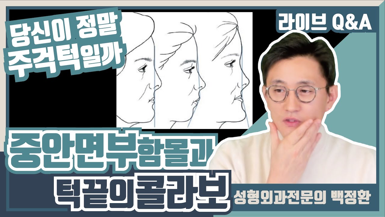 중안면부 함몰에 코옆꺼짐이 있는 오목한 얼굴입니다....