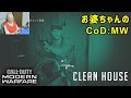 おばあちゃんのコールオブデューティー モダン・ウォーフェア　キャンペーン「大掃除」Grandma Plays Call of Duty : Modern Warfare "Clean House"