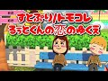 るぅとくんの恋の行方【すとぷり切り抜き/トモコレ】