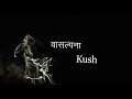 Shaurav bhattarai  waasalpana kush  lyric