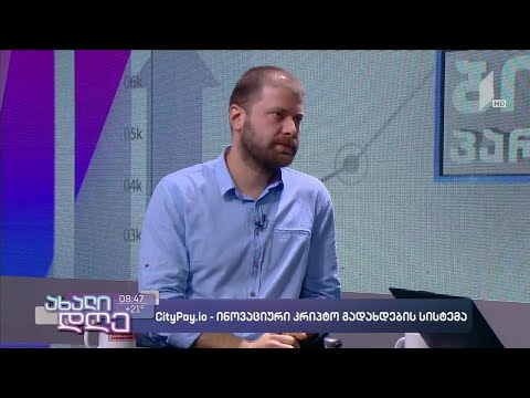 CityPay.io - კრიპტო ვალუტით გადახდის ინოვაციური სისტემა