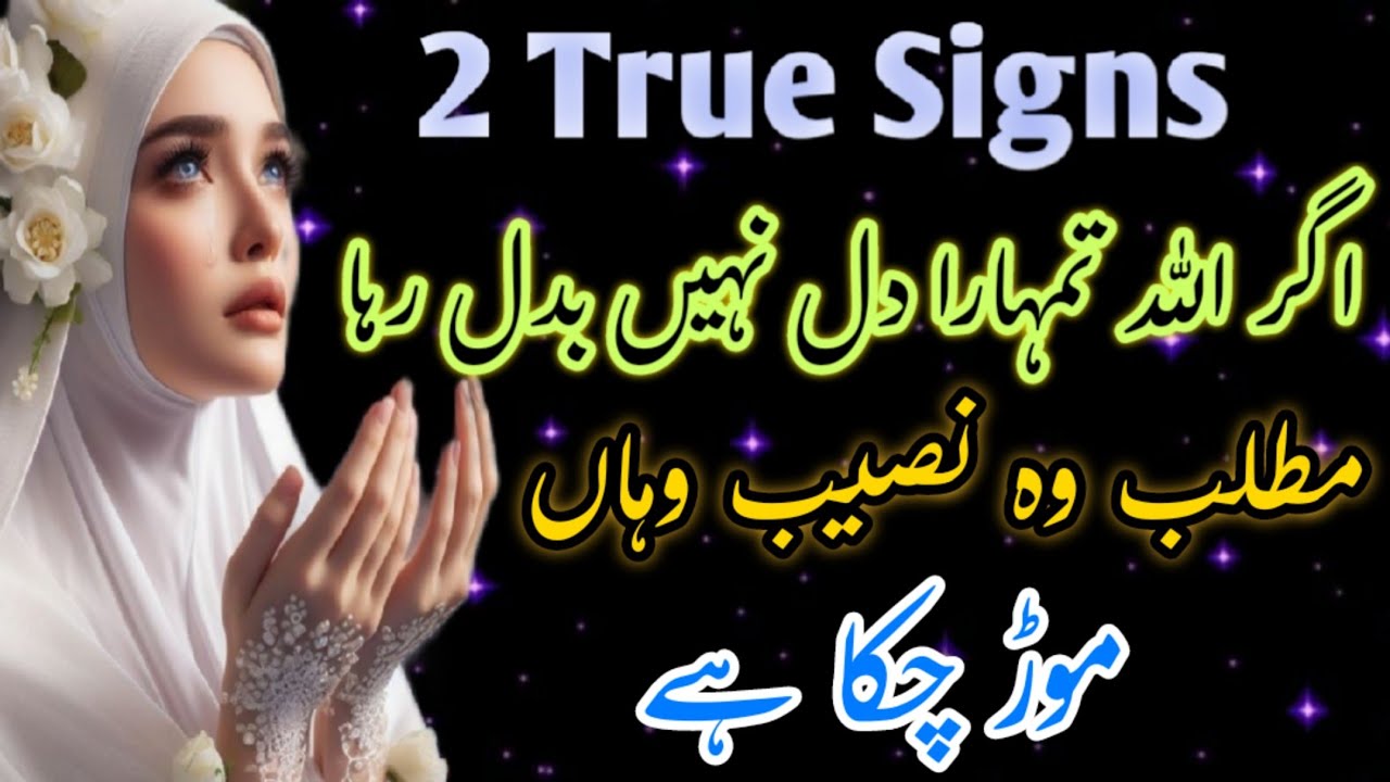 Agar Allah Tumhara Dil Nahi Badal Raha Toh Matlab Tumhara Naseeb Waha Mor Chuka Hai | 2 True Signs