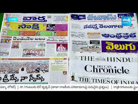 KSR Paper Analysis: Today News Papers Top Head Lines | 24-04-2024 | KSR Live Show | @SakshiTV - SAKSHITV