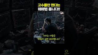 해외선물 고수 트레이더의 기다리는 매매원칙.