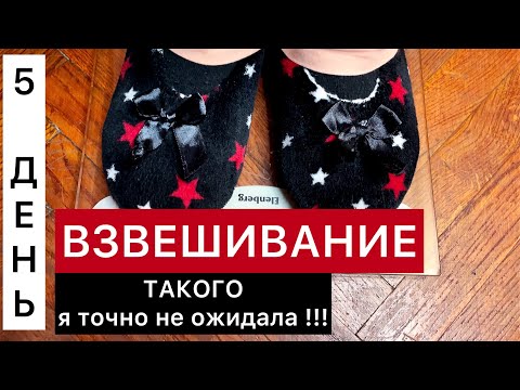 БЕССОЛЕВАЯ ДИЕТА 5 ДЕНЬ БЕЗ САХАРА И СОЛИ