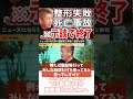 [ホリエモン] 顔面が壊れて自死してもニュースにならない【フル動画は概要欄へ】#整形　#整形外科　#美容整形　#医療　#美容