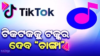 'Made in India' Short Video App 'Changa' Grabs Attention Of TikTok Influencers || KalingaTV screenshot 4