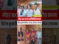 Himachal News: गोहर BDC पर BJP का निर्विरोध कब्जा
