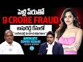 Advocate Edwin Kedasi Exposes Ashu Reddy Cheating Case | Ashu Reddy 9 Crore Scam | iDream Media