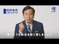 まっとうな政治に、変えよう。立憲民主党 #衆院選2021