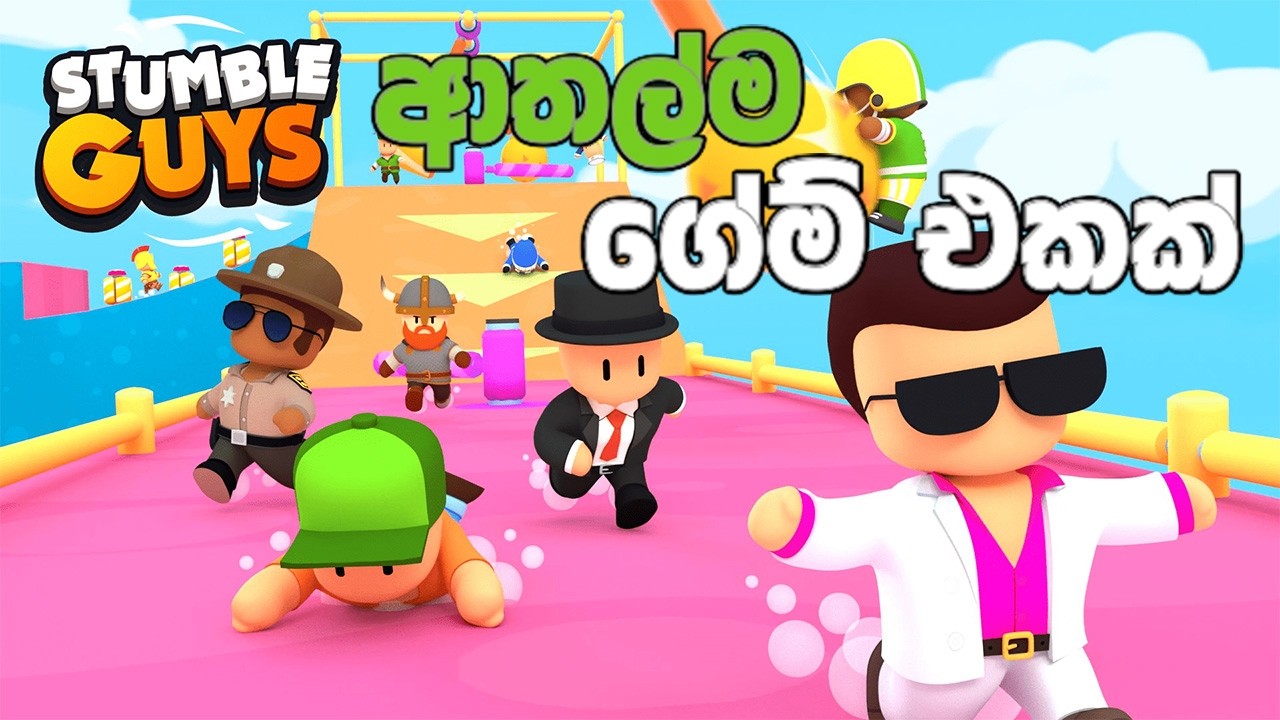 ආතල්ම ගේම් එකක්  Stumble Guys😂🏆🎮 #StumbleGuysSinhala#PCGamesLK#SinhalaGaming