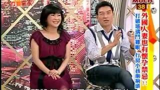 今晚谁当家-20090324 外国人妻也有怀孕禁忌 part4