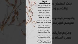 قصيدة بنات بدر السلمان صغير الغريب