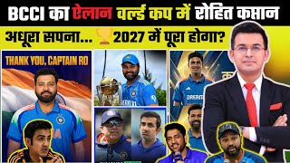 Rohit Sharma will remain the 2027 World Cup ODI captain! | Big decision by BCCI | Rohit Sharma OD...
