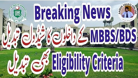 UHS MBBS and BDS Admissions 2025 | Schedule Changed