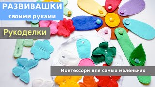 Развивающие игрушки своими руками