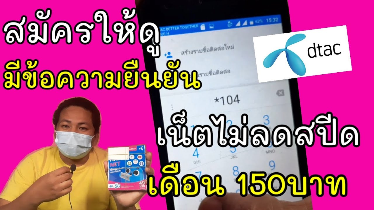 โปร ดี แท ค รายเดือน 150 บาท 2564  New Update  สมัครเน็ตดีแทค 150บาท 30วัน ไม่อั้นไม่ลดสปีด 2mbps ต่ออัตโนมัติ 6เดือน ซิมเปิดใหม่ | เน็ตดีแทคep.4