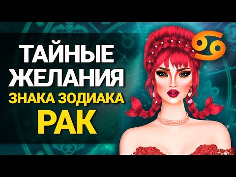 Страшная Правда о Знаке Рак: что скрывает самый ранимый Знак Зодиака