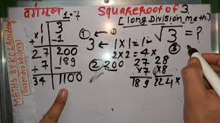 √3 | Square Root of 3 in Hindi (3)| Maths By KclAcademy | वर्गमूल निकालना