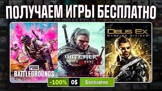 РАЗДАЧА ИГР: Steam, Epic Games, Fanatical, Ubisoft // БЕСПЛАТНЫЕ ИГРЫ 2024