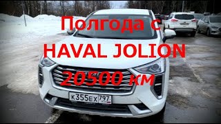 Полгода с китайцем. Haval Jolion бортжурнал. Модернизация, сервисная компания, общение с дилером.