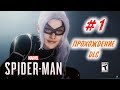 Прохождение Spider-Man 2018 DLC #1 Черная кошка