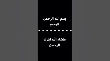 #علاء_عقل #سورة_يس #رقية_المنزل #سورة_الواقعة #رقية #القرآن_الكريم #اكسبلور #المصحف #اكتب_شي_تؤجر