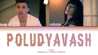 MALKATA & DENIS TEOFIKOV POLUDYAVASH / Mалката Ft.Денис Теофиков - Полудяваш, 2019 (ТЕКСТ)