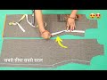 Suit Cutting ( Step by Step ) very easy method in Hindi