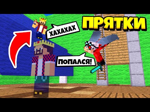 СУПЕР ТРОЛЛИНГ ПРЯТКИ С СУПЕРСПОСОБНОСТЯМИ! МАЙНКРАФТ