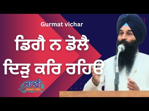 Dige-Na-Dole-Drih-Kar-Raheo-Bhai-Lakhvir-Singh-Ji-Sikh-Intellectual-Baaninet-25-Aug-2024