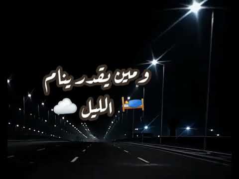 يا بخت اللي صاحي الليل مدام كان السبب واحده اجمل حاله واتس