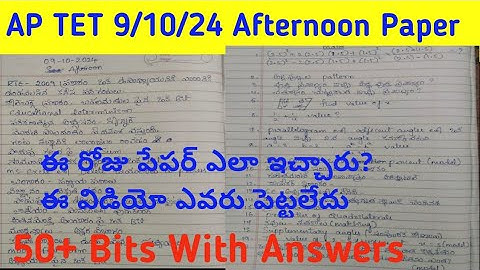 AP TET 9-10-24 మధ్యాహ్నం paper bits with answers | Today Afternoon Paper Bits| AP tet bits |Tet bits