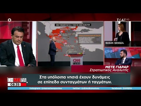 Τα νησιά και πάλι στο στόχαστρο Τούρκων αναλυτών: Η Ελλάδα έχει δυνάμεις σε Σάμο, Χίο, Λέσβο,Κω,Ρόδο