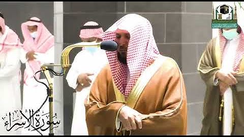 "وما نرسل بالآيات إلا تخويفا" آيات من أجمل التلاوات من سورة الإسراء للشيخ ماهر المعيقلي حفظه الله