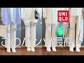 【UNIQLO購入品】2022年春新作イージーフレアパンツは太い太ももでも美脚効果を発揮する？春コーデレビュー