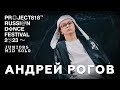 АНДРЕЙ РОГОВ ✱ RDF23 PROJECT818 RUSSIAN DANCE FESTIVAL 2023 ✱ JUNIORS MID SOLO